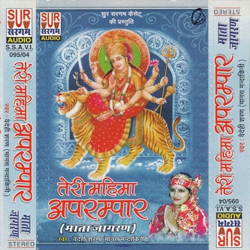 Teri Mahima Aprampar Hindi Devi Geet