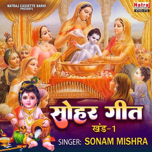 Sohar Geet Vol. 1