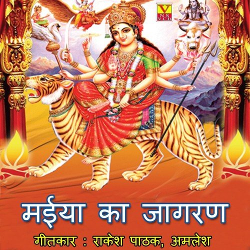 Maiya Ka Jagran