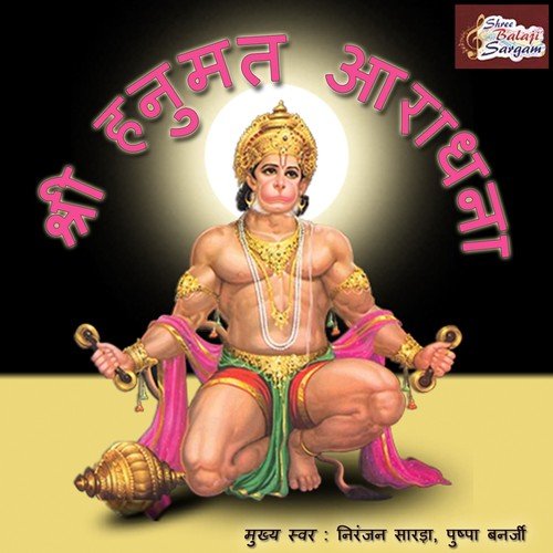 Shree Hanumat Aradhana