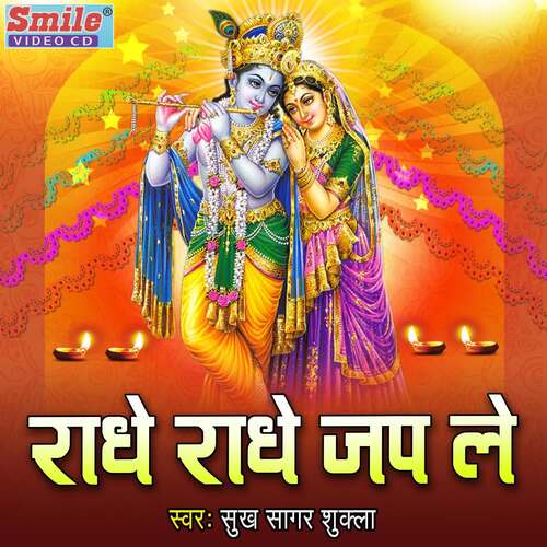 Radhe Radhe Jap le
