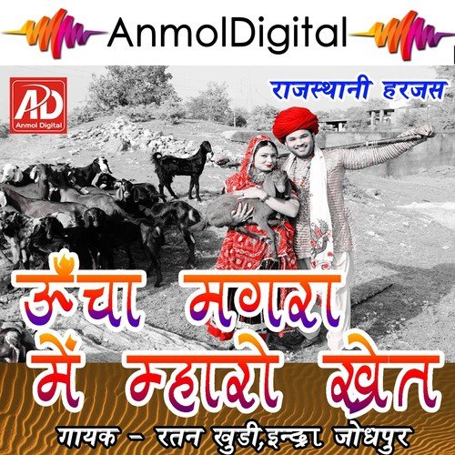 Uncha Magara Me Maharo Khet