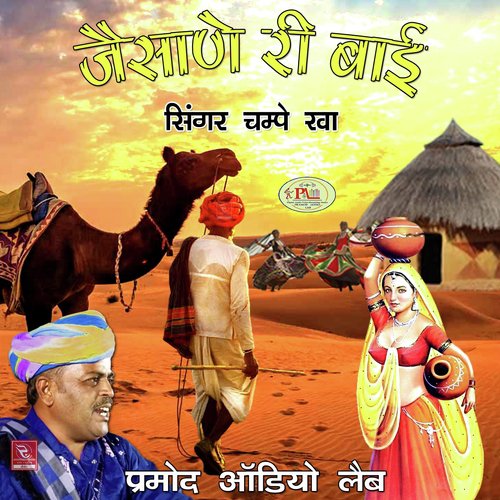 Jaisane Ri Bai