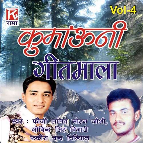 Utrakhandi Komouni Geet Mala Vol 4