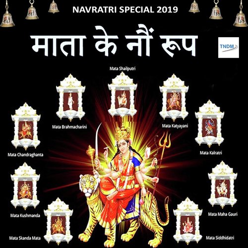 Mata Ke Nau Roop