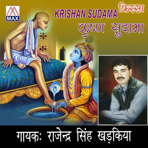 Hariyanvi Kissa Krishan Sudama