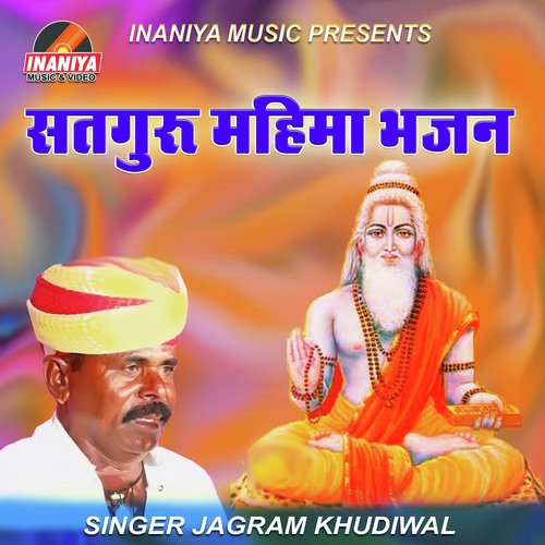Satguru Mahima Bhajan