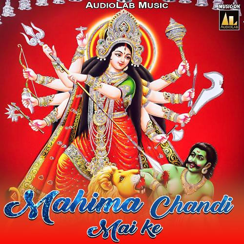 Mahima Chandi Mai Ke