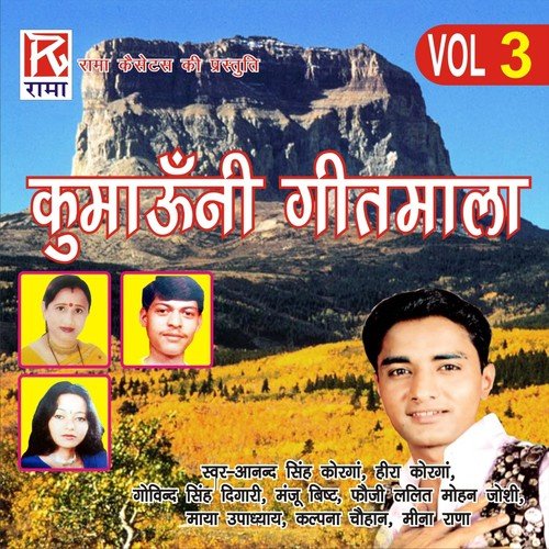 Komouni Geetmala, Vol. 3