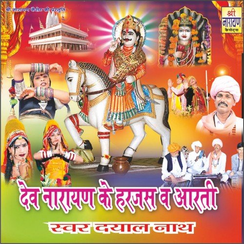 Dev Narayan Ke Harjas Wa Arti