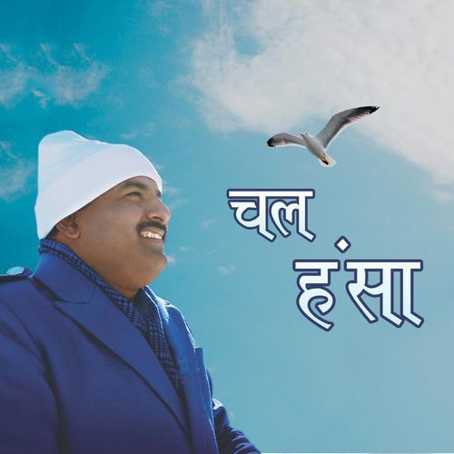 Chal Hansa