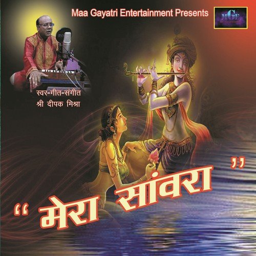 Mera Sanwara