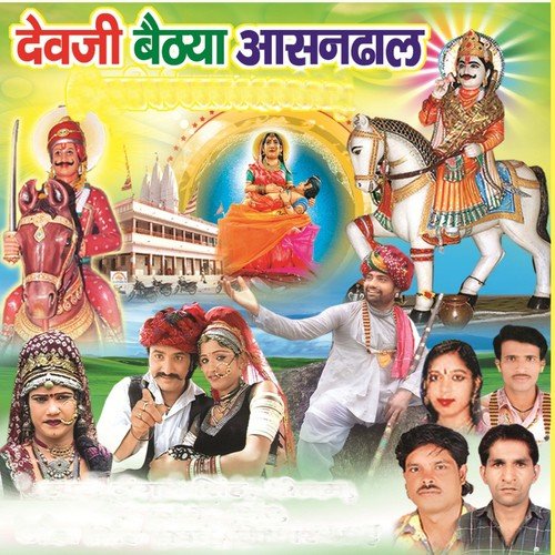 Devji Baitha Aasan Dhal