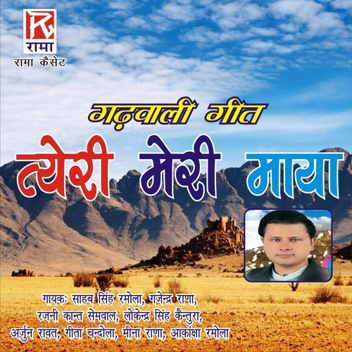 Utrakhandi garhwali Tyeri Meri Maya Vol 14