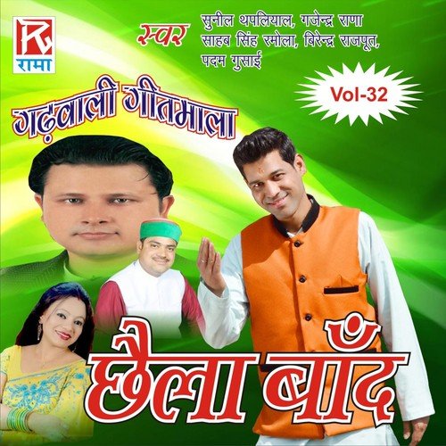Utrakhandi Garhwali Geet Chela Band Vol 32