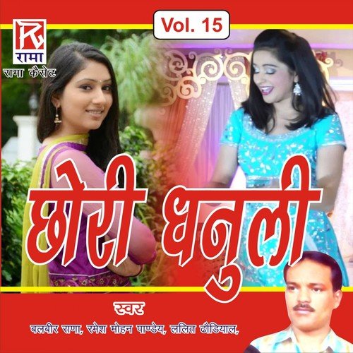 Utrakhand Kumaouni Chori Dhanuli Vol 15