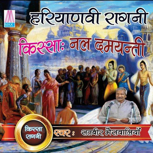 Haryanvi Ragni Kissa Nal Damyanti (Vol. 1 & 2)