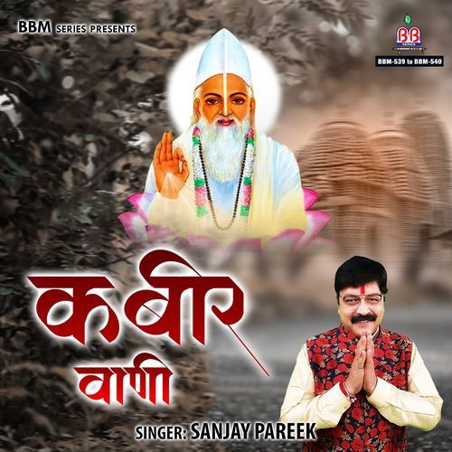 Kabir Vaani