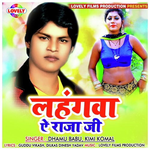 Lahangwa Ae Raja Ji