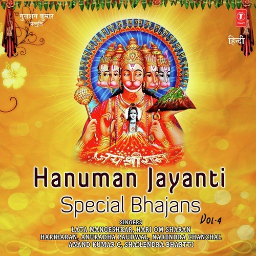 Hanuman Jayanti Special Bhajans Vol 4