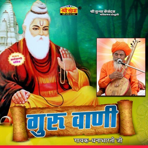 Guru Vani