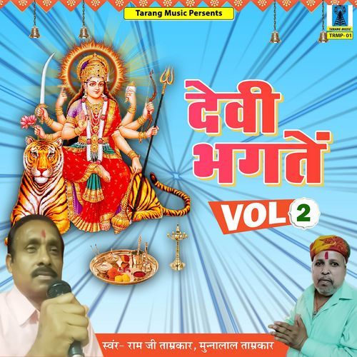 Devi Bhakte Vol. 2