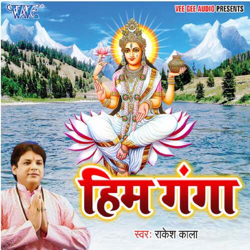 Heem Ganga
