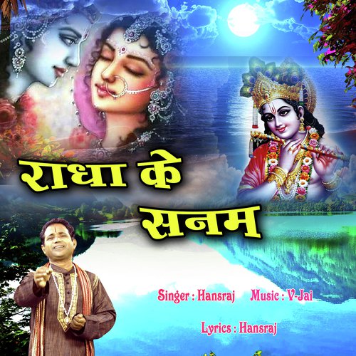 Radha Ke Sanam
