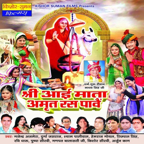 Shri Aai Mata Amrit Ras Pave