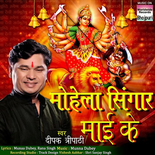 Mohela Singaar Maai Ke