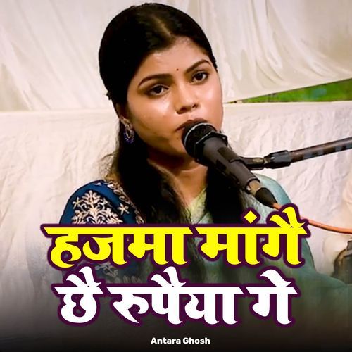 Hajama Mangai Chhai Rupaiya