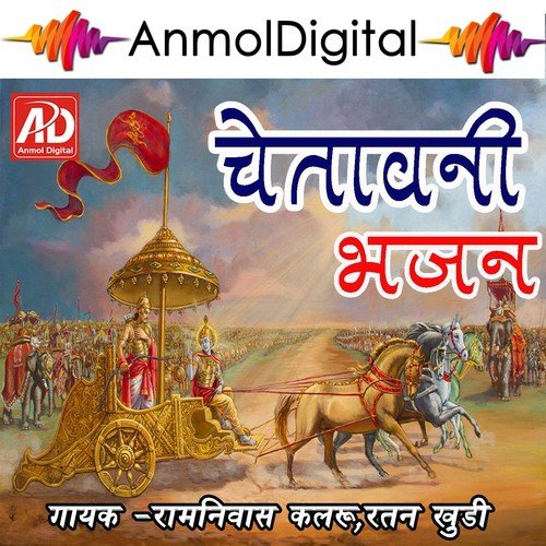 Chetavani Bhajan