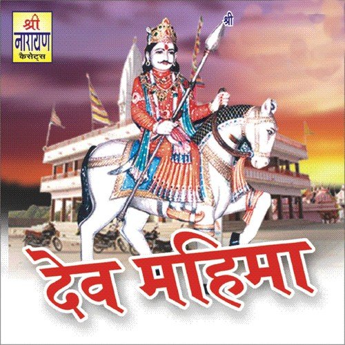 Dev Mahima