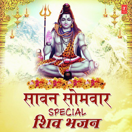 Sawan Somvar Special Shiv Bhajans