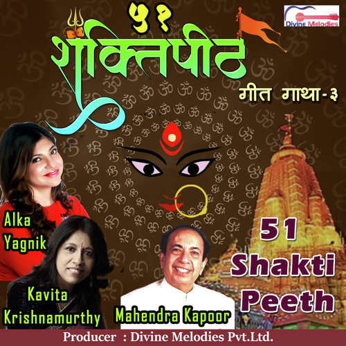 51 Shakti Peeth Pt. 03