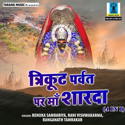 Trikoot Parwat Par Maa Sharda 4 in 1