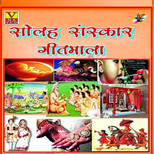 Solah Sanskar Geetmala