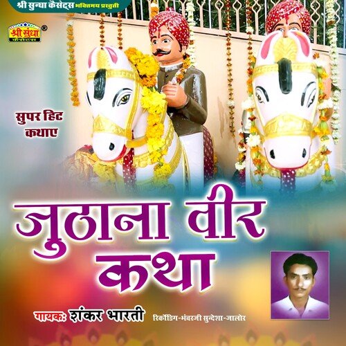 Juthana Veer Katha