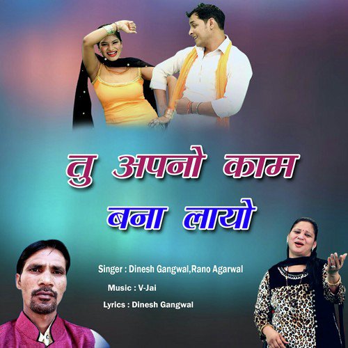Tu Apno Kaam Bana Layo
