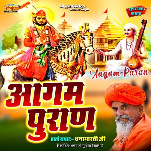 Aagam Puran