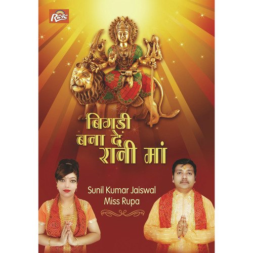 Bigadi Bana De Rani Maa