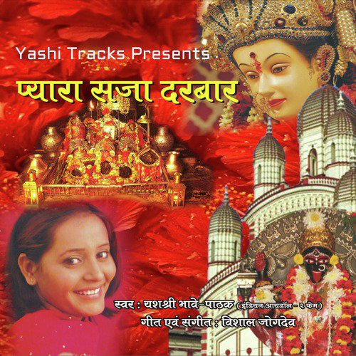 Pyara Saja Darbar Bhakti Geet