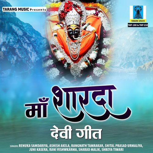 Maa Sharda Devi Geet