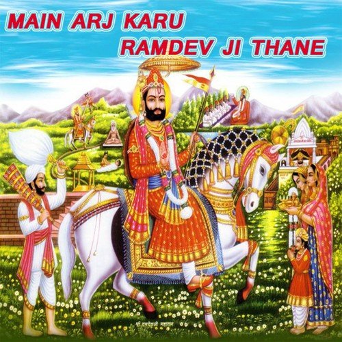 Main Arj Karu Ramdev Ji Thane