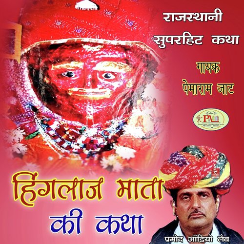 Hinglaaj Mata Ki Katha Rajasthani Superhit Katha