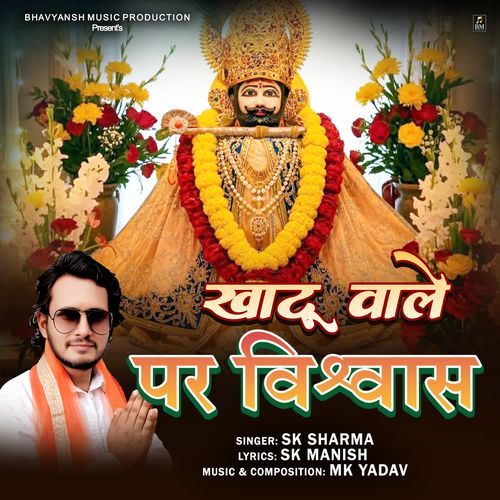 Khatu Wale Par Vishwas
