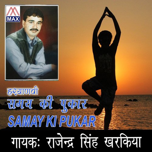 Samay Ki Pukar