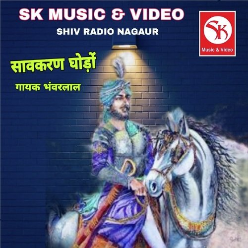 Savkaran Ghodo