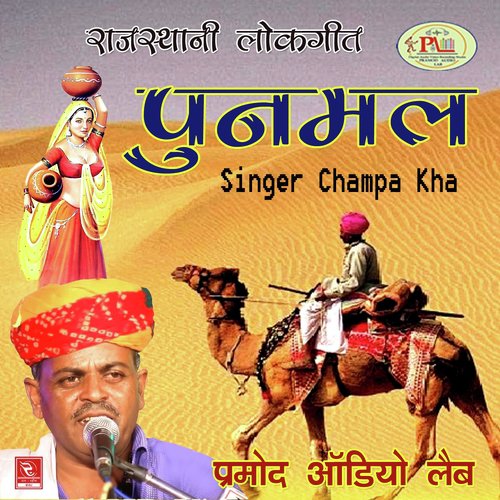 Punmal Rajasthani Lokgeet
