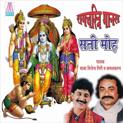 Ramcharit Manas Satti Moh